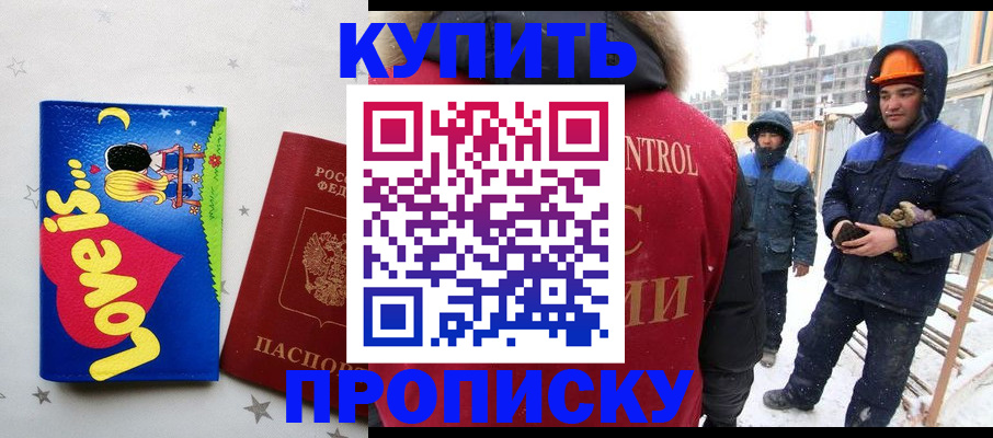 временная регистрация купить в Кемеровской области