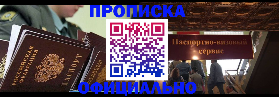 временная регистрация в Кемеровской области